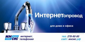 Инсис